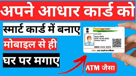 how to get smart aadhar card online|smart card aadhaar link online.